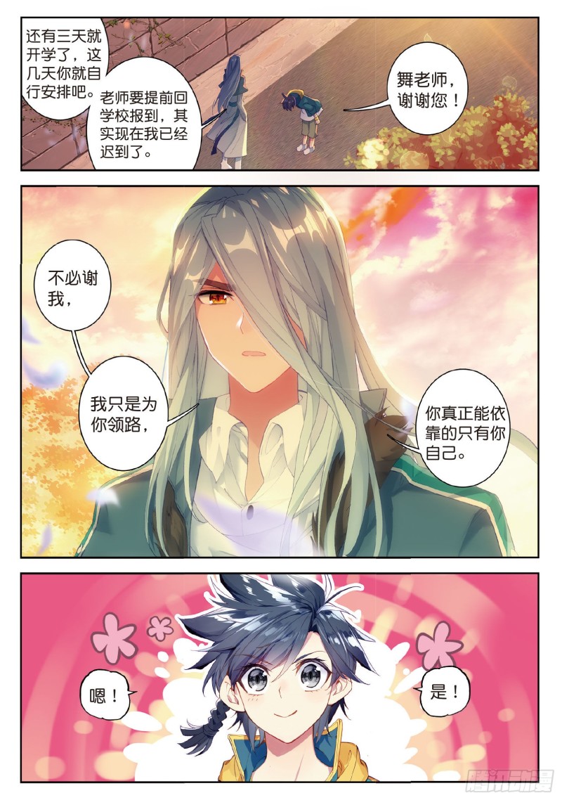 斗罗大陆 第三部 龙王传说韩漫全集-89  再次升灵无删减无遮挡章节图片 