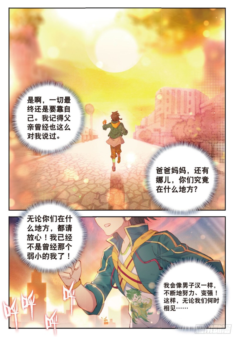斗罗大陆 第三部 龙王传说韩漫全集-89  再次升灵无删减无遮挡章节图片 