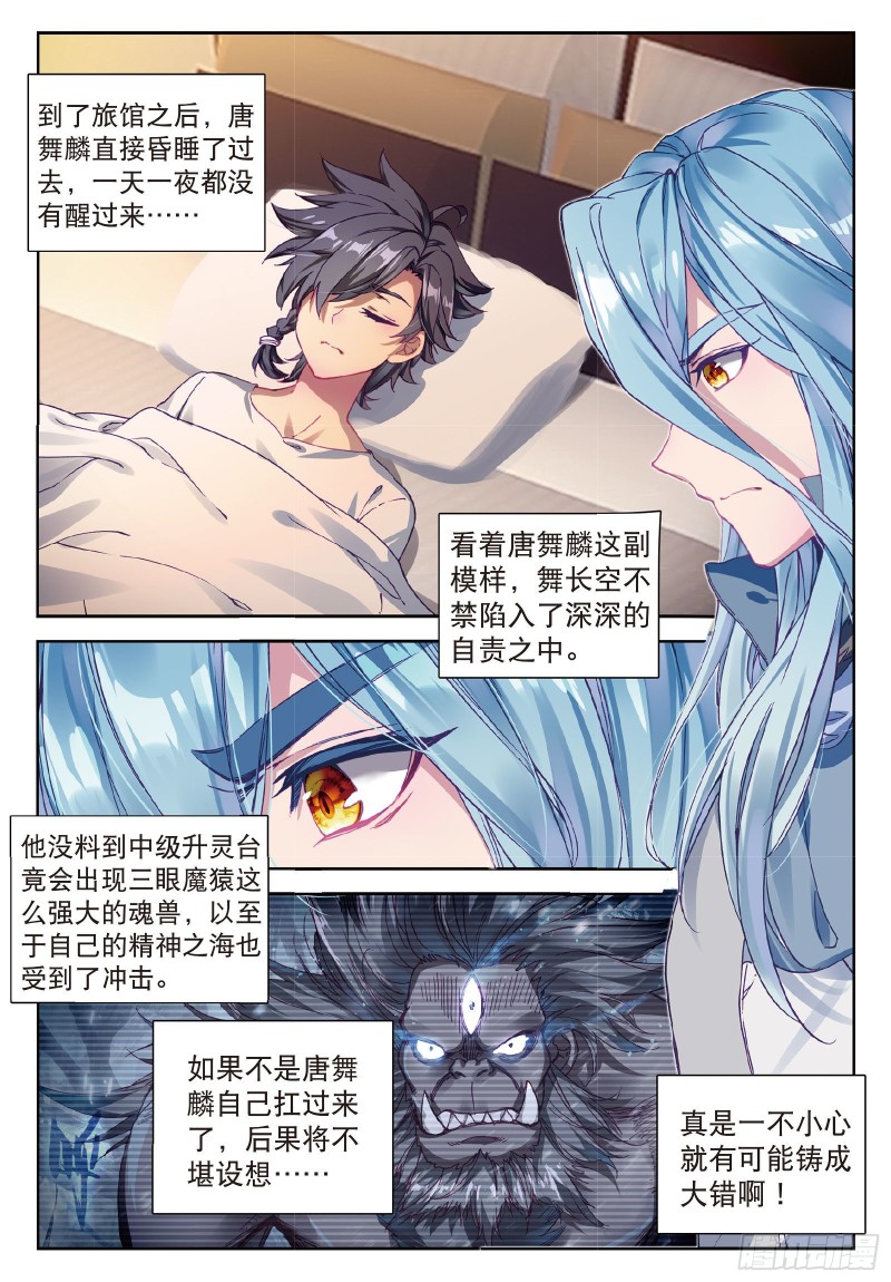 斗罗大陆 第三部 龙王传说韩漫全集-89  再次升灵无删减无遮挡章节图片 