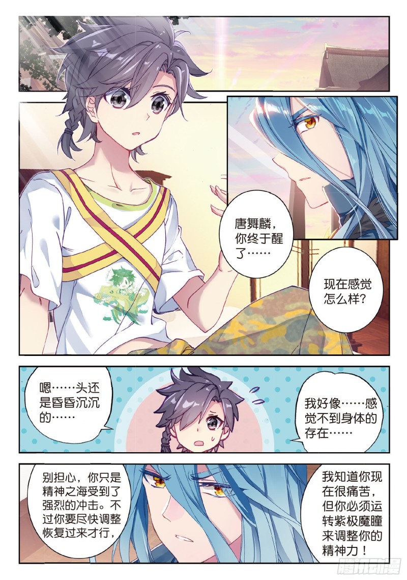 斗罗大陆 第三部 龙王传说韩漫全集-89  再次升灵无删减无遮挡章节图片 