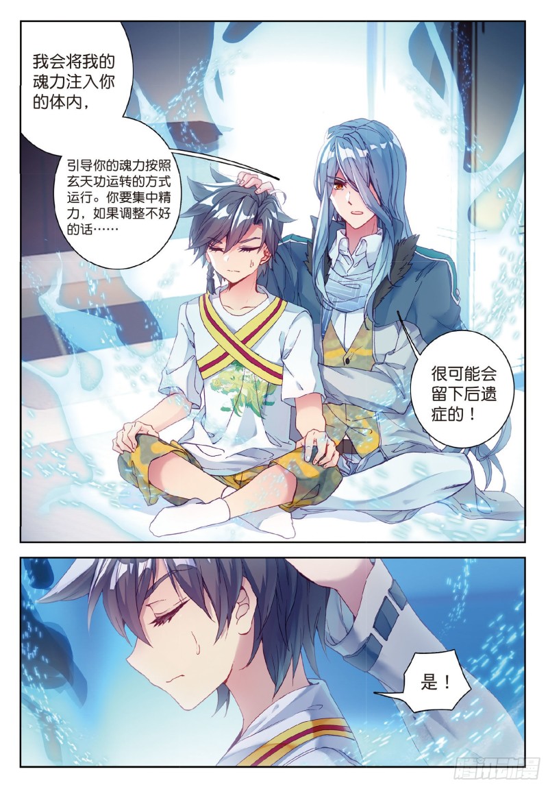 斗罗大陆 第三部 龙王传说韩漫全集-89  再次升灵无删减无遮挡章节图片 
