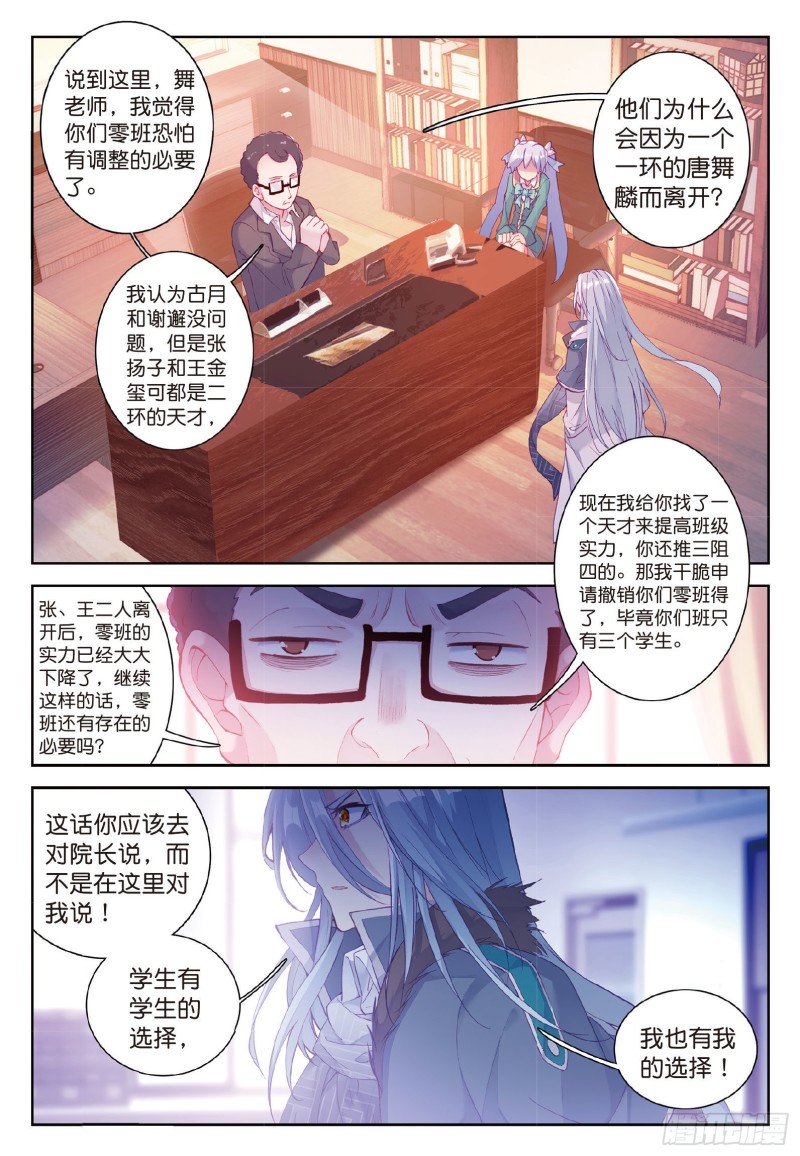 斗罗大陆 第三部 龙王传说韩漫全集-90  新学期开始无删减无遮挡章节图片 