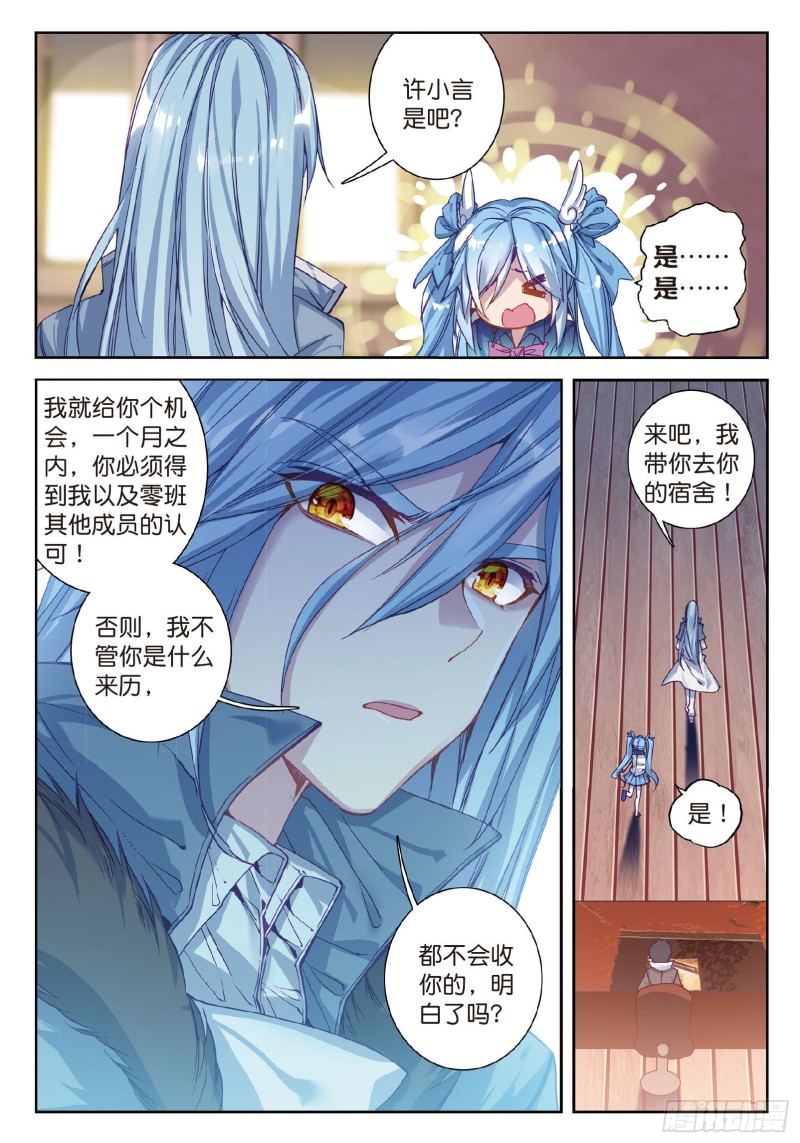 斗罗大陆 第三部 龙王传说韩漫全集-90  新学期开始无删减无遮挡章节图片 