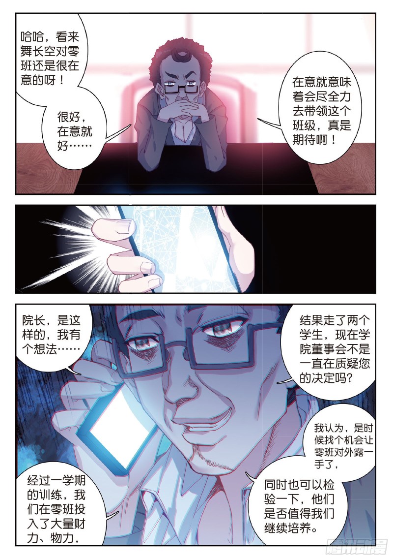斗罗大陆 第三部 龙王传说韩漫全集-90  新学期开始无删减无遮挡章节图片 