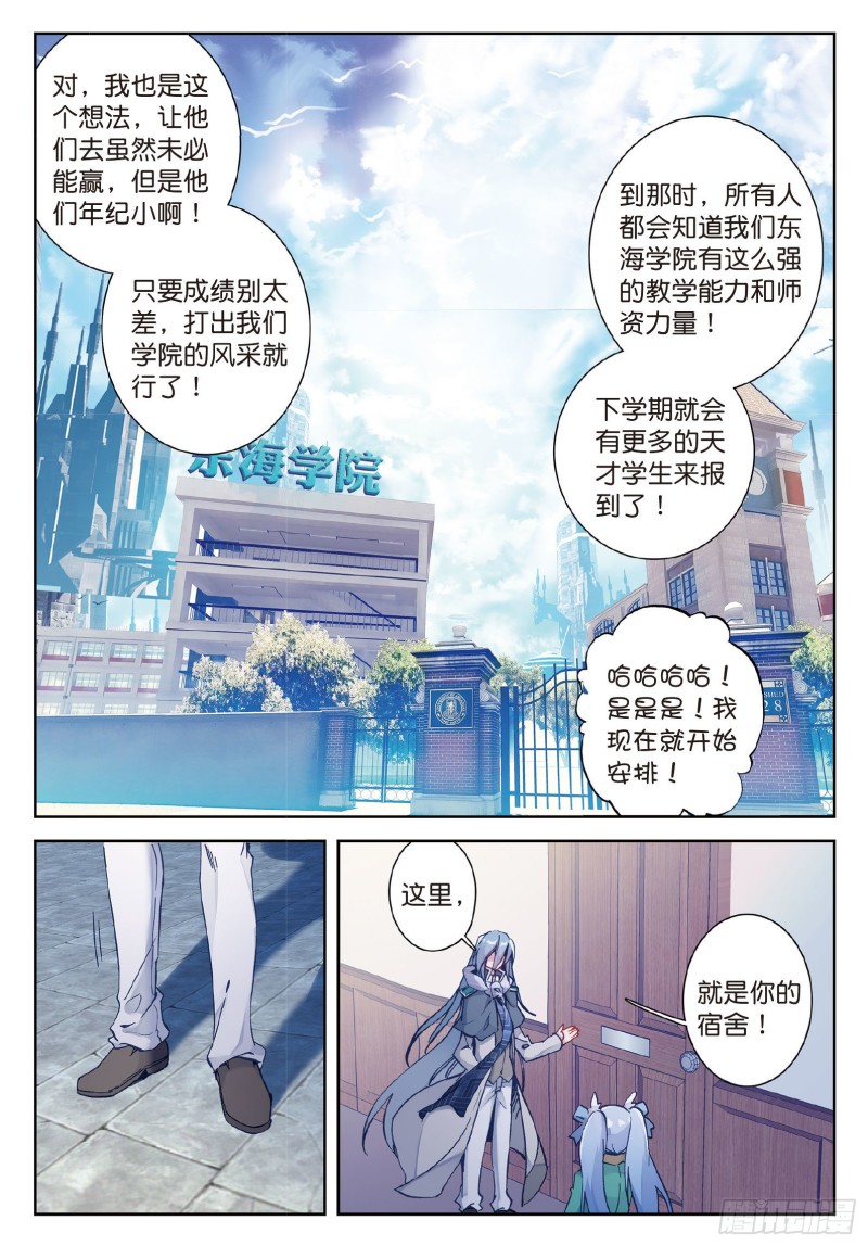 斗罗大陆 第三部 龙王传说韩漫全集-90  新学期开始无删减无遮挡章节图片 