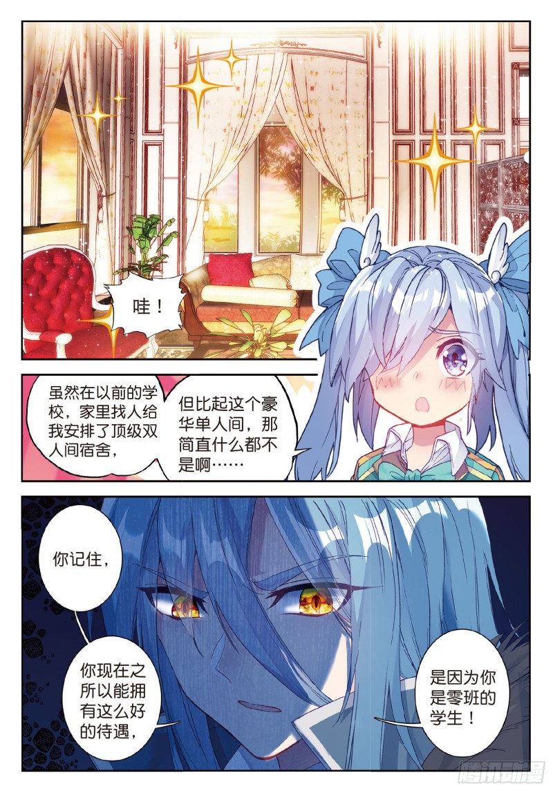 斗罗大陆 第三部 龙王传说韩漫全集-90  新学期开始无删减无遮挡章节图片 
