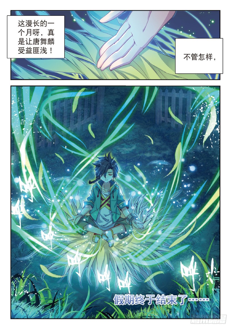 斗罗大陆 第三部 龙王传说韩漫全集-90  新学期开始无删减无遮挡章节图片 