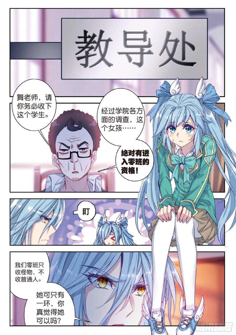 斗罗大陆 第三部 龙王传说韩漫全集-90  新学期开始无删减无遮挡章节图片 