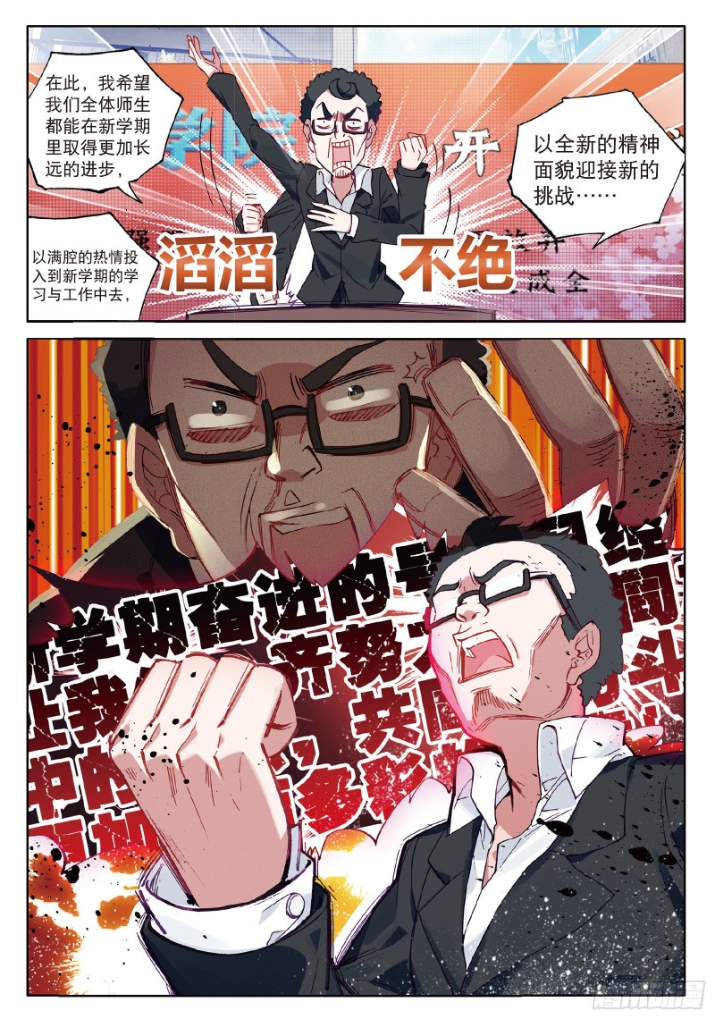 斗罗大陆 第三部 龙王传说韩漫全集-91  插班生许小言无删减无遮挡章节图片 