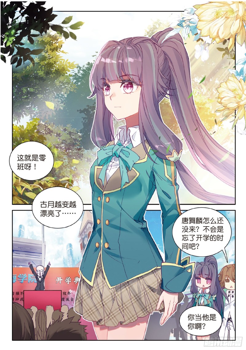 斗罗大陆 第三部 龙王传说韩漫全集-91  插班生许小言无删减无遮挡章节图片 