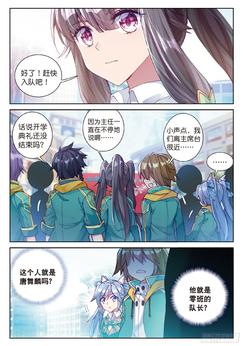 斗罗大陆 第三部 龙王传说韩漫全集-91  插班生许小言无删减无遮挡章节图片 