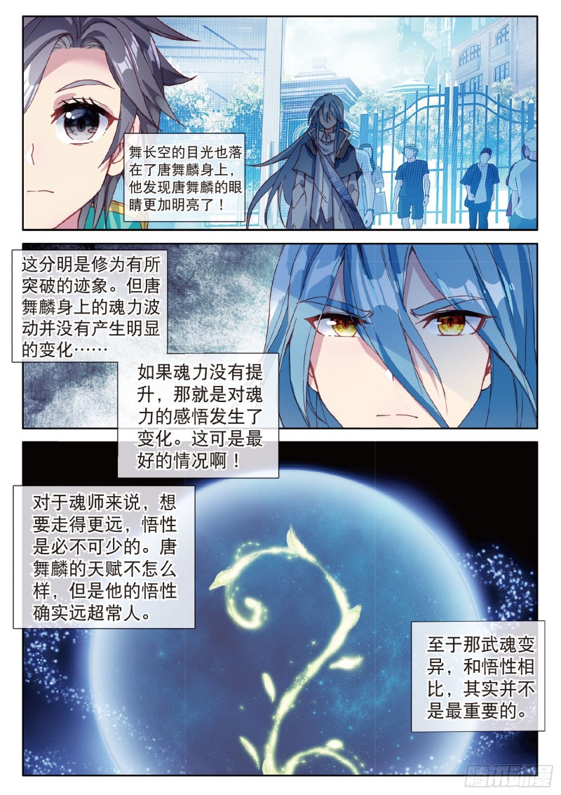 斗罗大陆 第三部 龙王传说韩漫全集-91  插班生许小言无删减无遮挡章节图片 