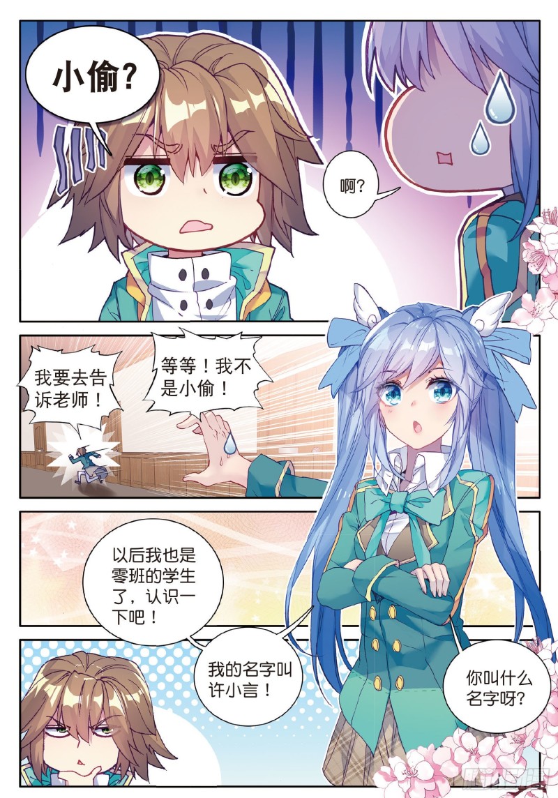 斗罗大陆 第三部 龙王传说韩漫全集-91  插班生许小言无删减无遮挡章节图片 