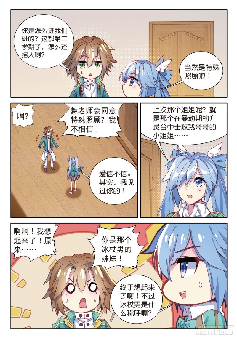 斗罗大陆 第三部 龙王传说韩漫全集-91  插班生许小言无删减无遮挡章节图片 