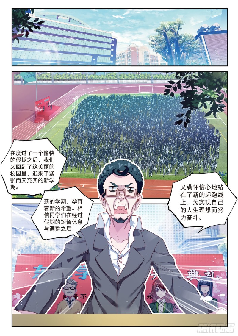 斗罗大陆 第三部 龙王传说韩漫全集-91  插班生许小言无删减无遮挡章节图片 