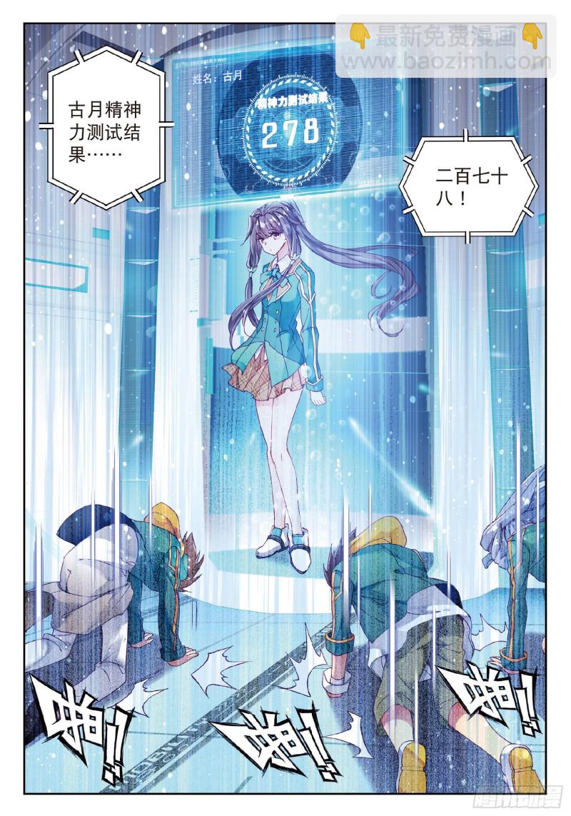 斗罗大陆 第三部 龙王传说韩漫全集-92  暴增的精神力无删减无遮挡章节图片 
