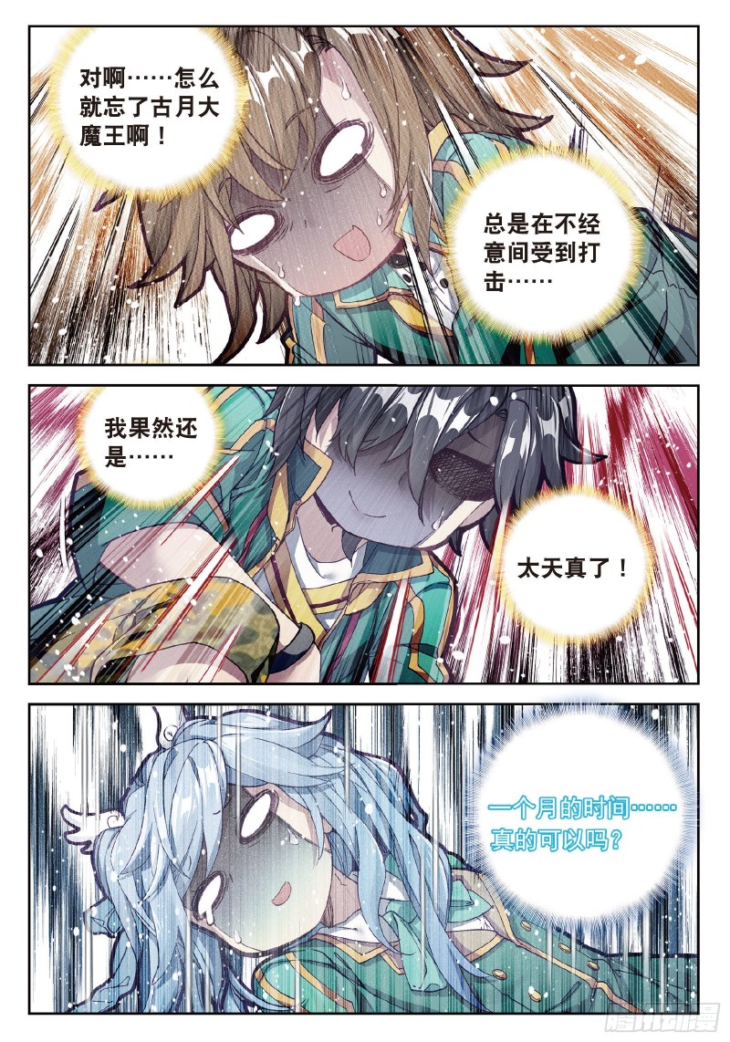 斗罗大陆 第三部 龙王传说韩漫全集-92  暴增的精神力无删减无遮挡章节图片 
