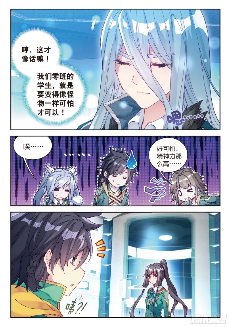 斗罗大陆 第三部 龙王传说韩漫全集-92  暴增的精神力无删减无遮挡章节图片 