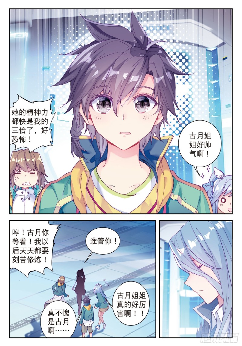 斗罗大陆 第三部 龙王传说韩漫全集-92  暴增的精神力无删减无遮挡章节图片 