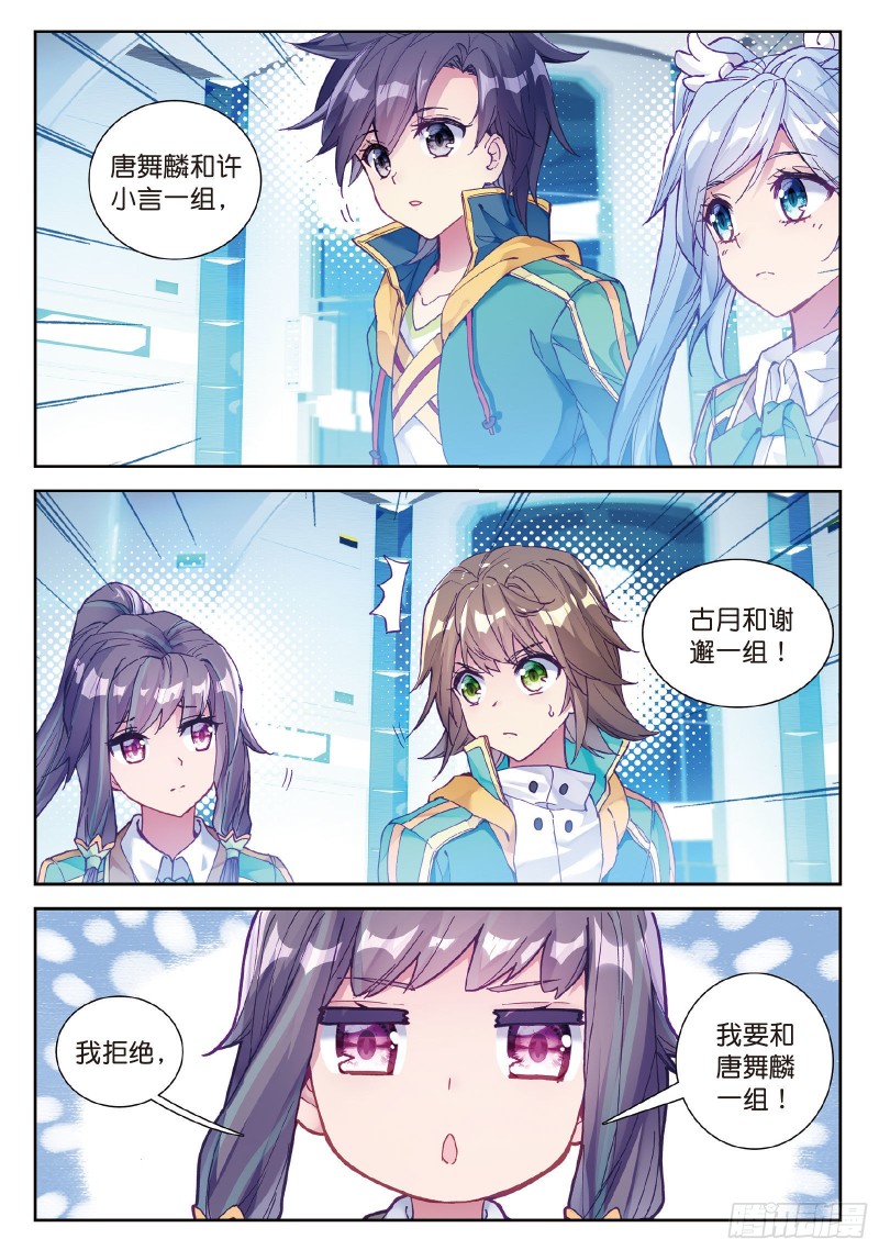 斗罗大陆 第三部 龙王传说韩漫全集-92  暴增的精神力无删减无遮挡章节图片 