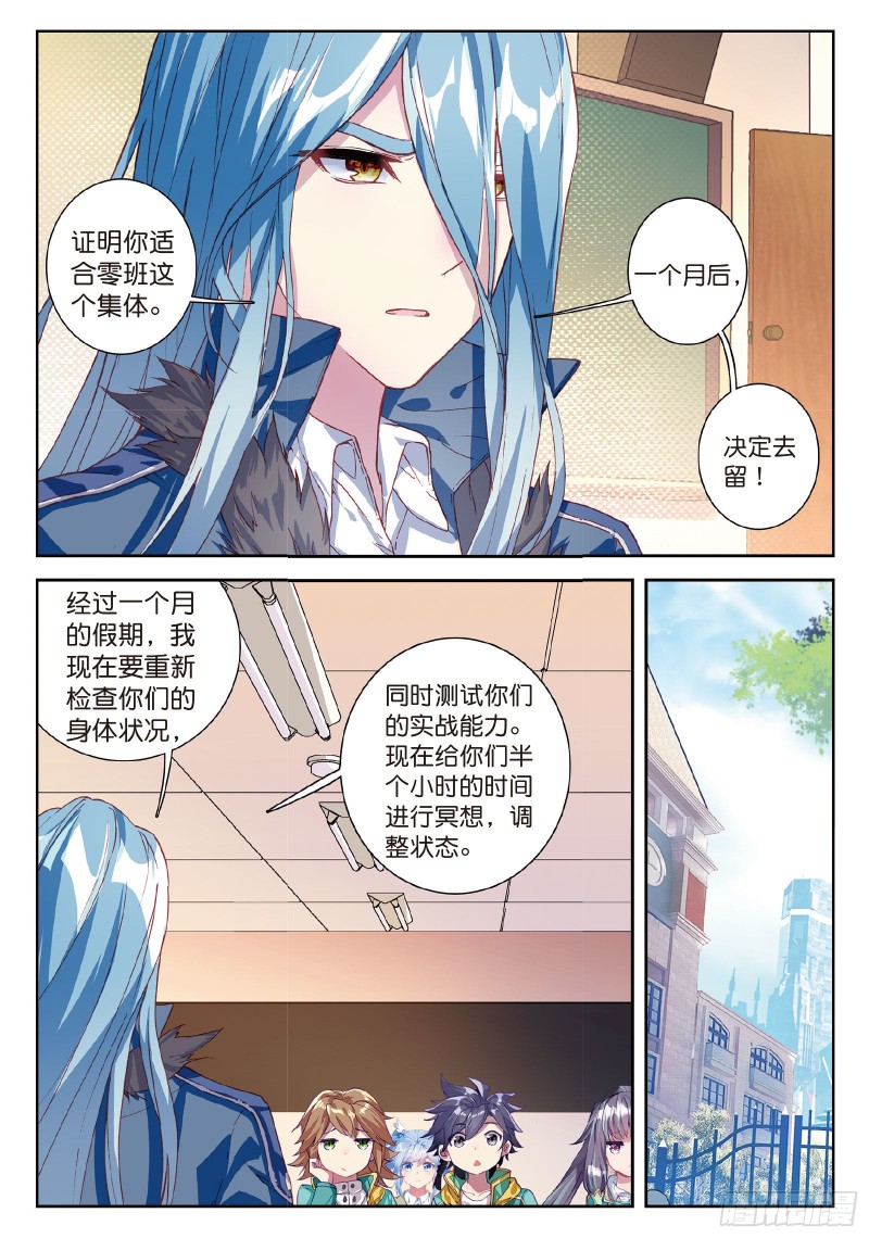 斗罗大陆 第三部 龙王传说韩漫全集-92  暴增的精神力无删减无遮挡章节图片 