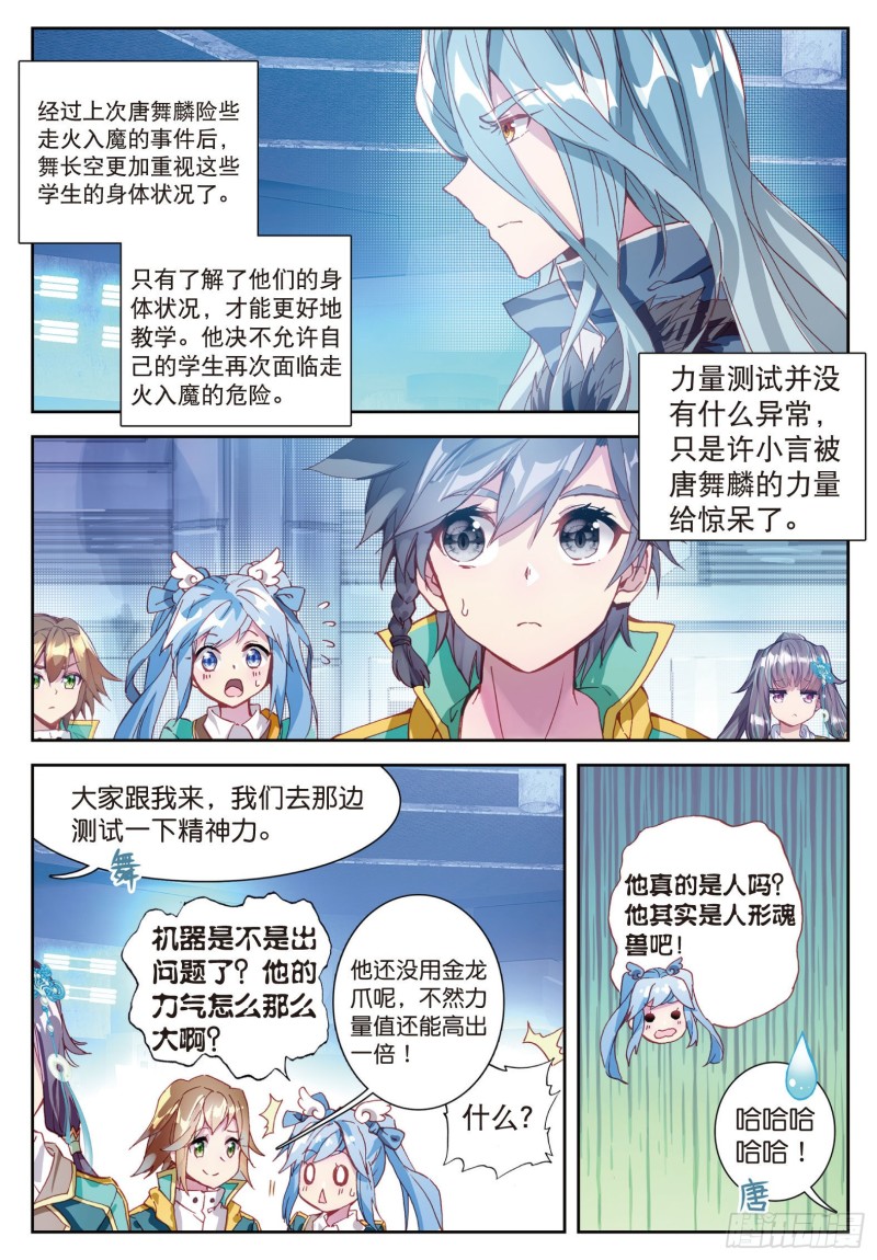 斗罗大陆 第三部 龙王传说韩漫全集-92  暴增的精神力无删减无遮挡章节图片 