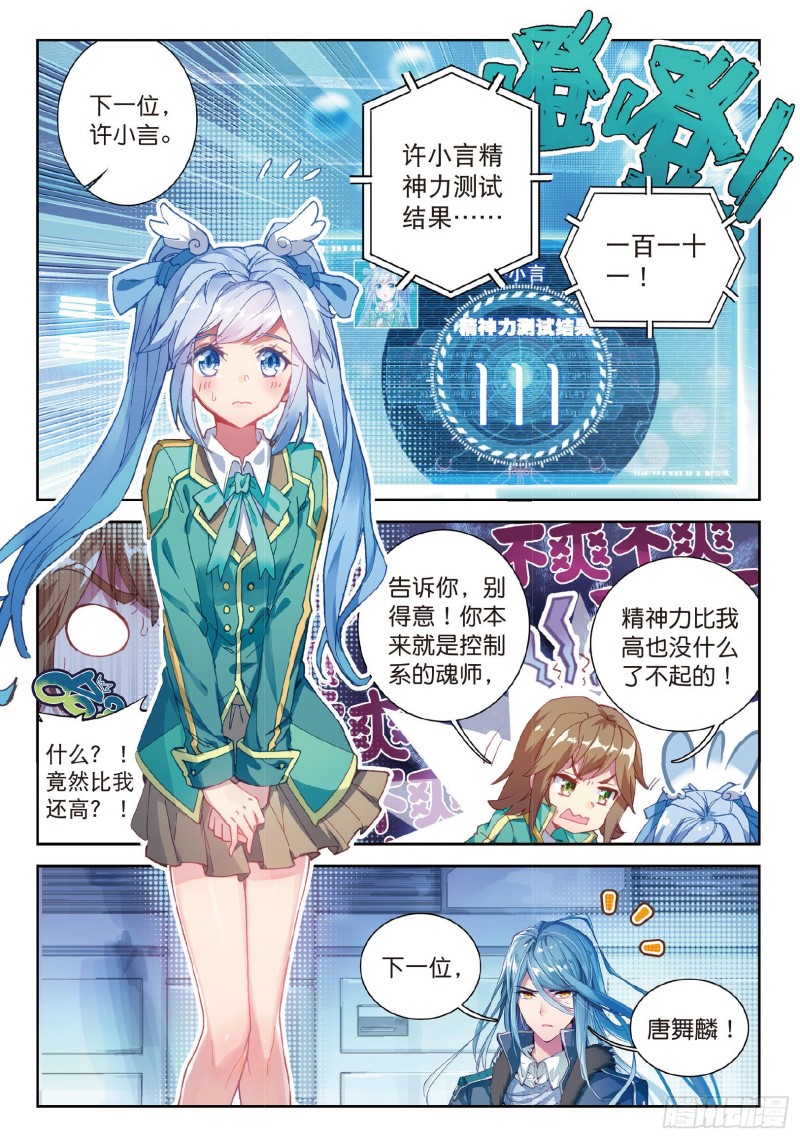 斗罗大陆 第三部 龙王传说韩漫全集-92  暴增的精神力无删减无遮挡章节图片 