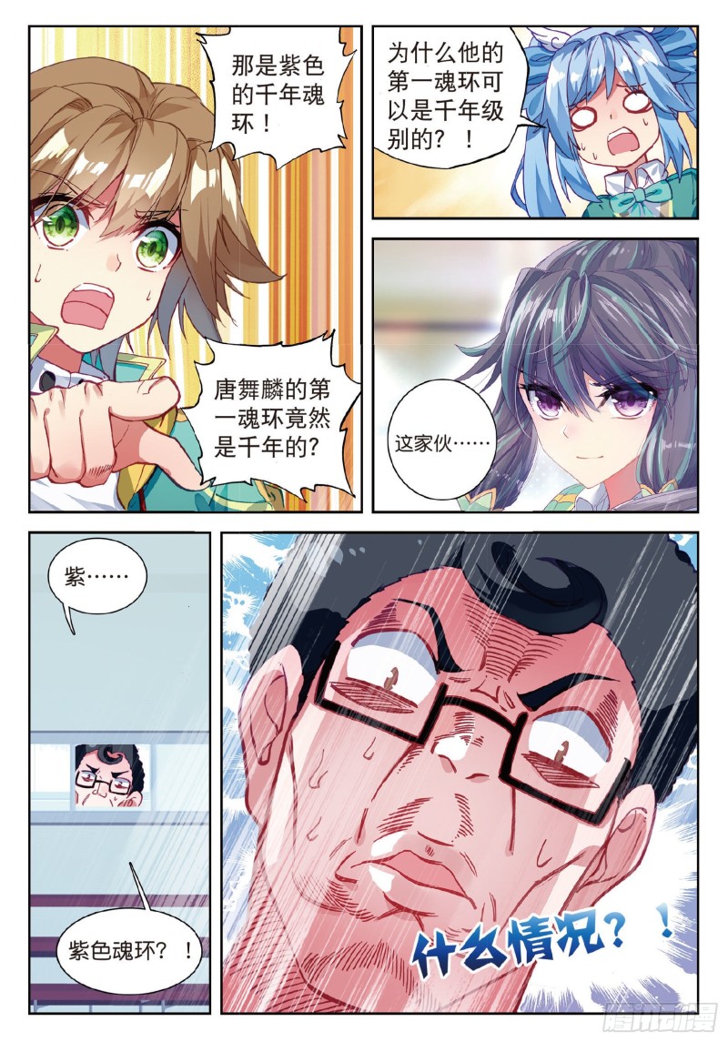 斗罗大陆 第三部 龙王传说韩漫全集-93  唐舞麟的千年银环无删减无遮挡章节图片 