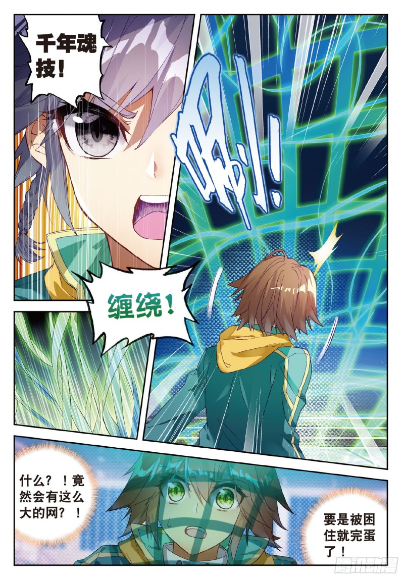 斗罗大陆 第三部 龙王传说韩漫全集-93  唐舞麟的千年银环无删减无遮挡章节图片 