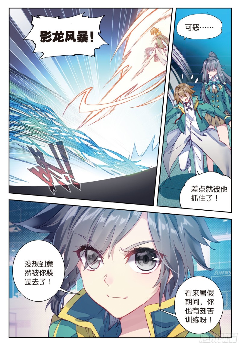 斗罗大陆 第三部 龙王传说韩漫全集-93  唐舞麟的千年银环无删减无遮挡章节图片 