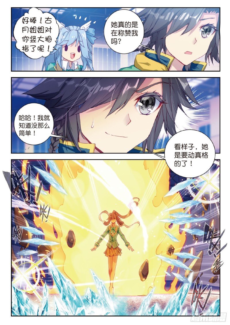 斗罗大陆 第三部 龙王传说韩漫全集-93  唐舞麟的千年银环无删减无遮挡章节图片 