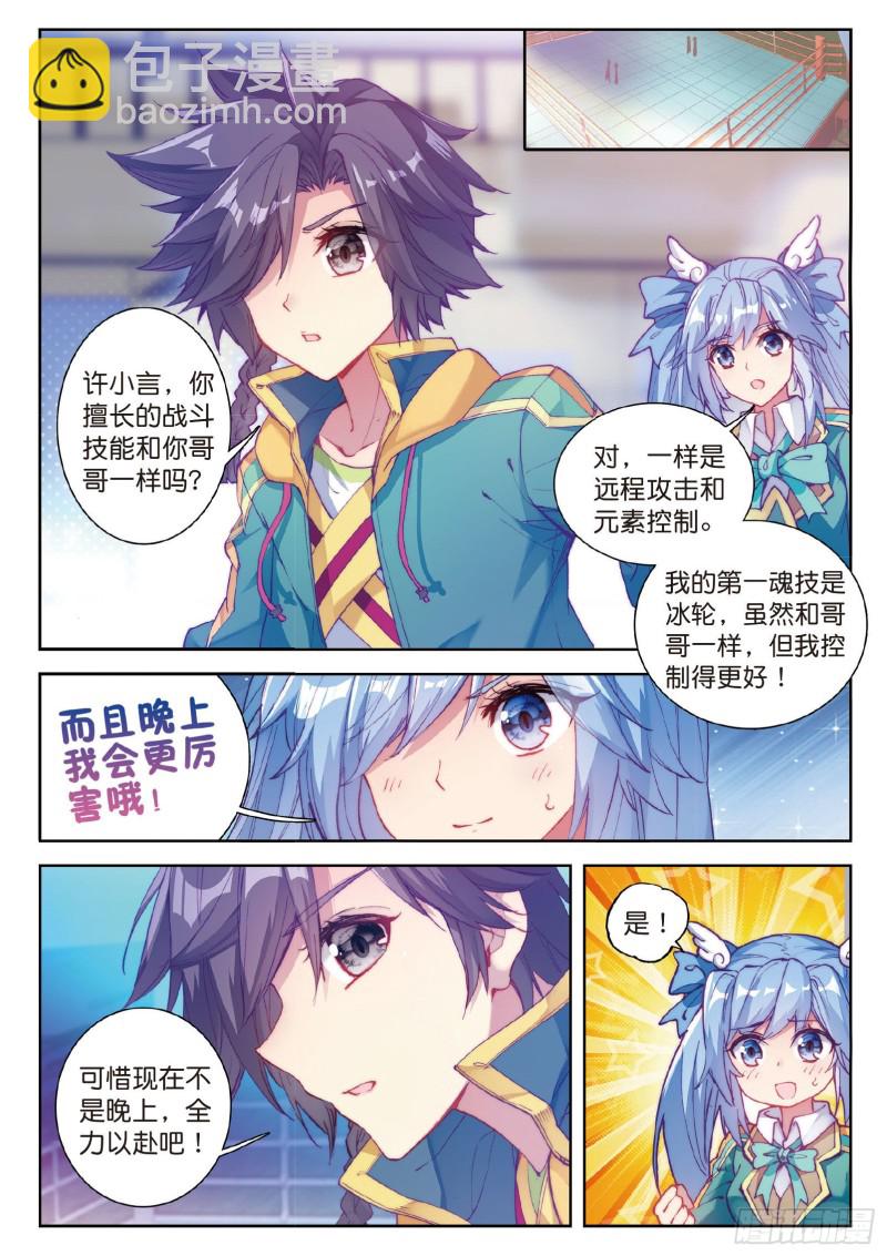 斗罗大陆 第三部 龙王传说韩漫全集-93  唐舞麟的千年银环无删减无遮挡章节图片 