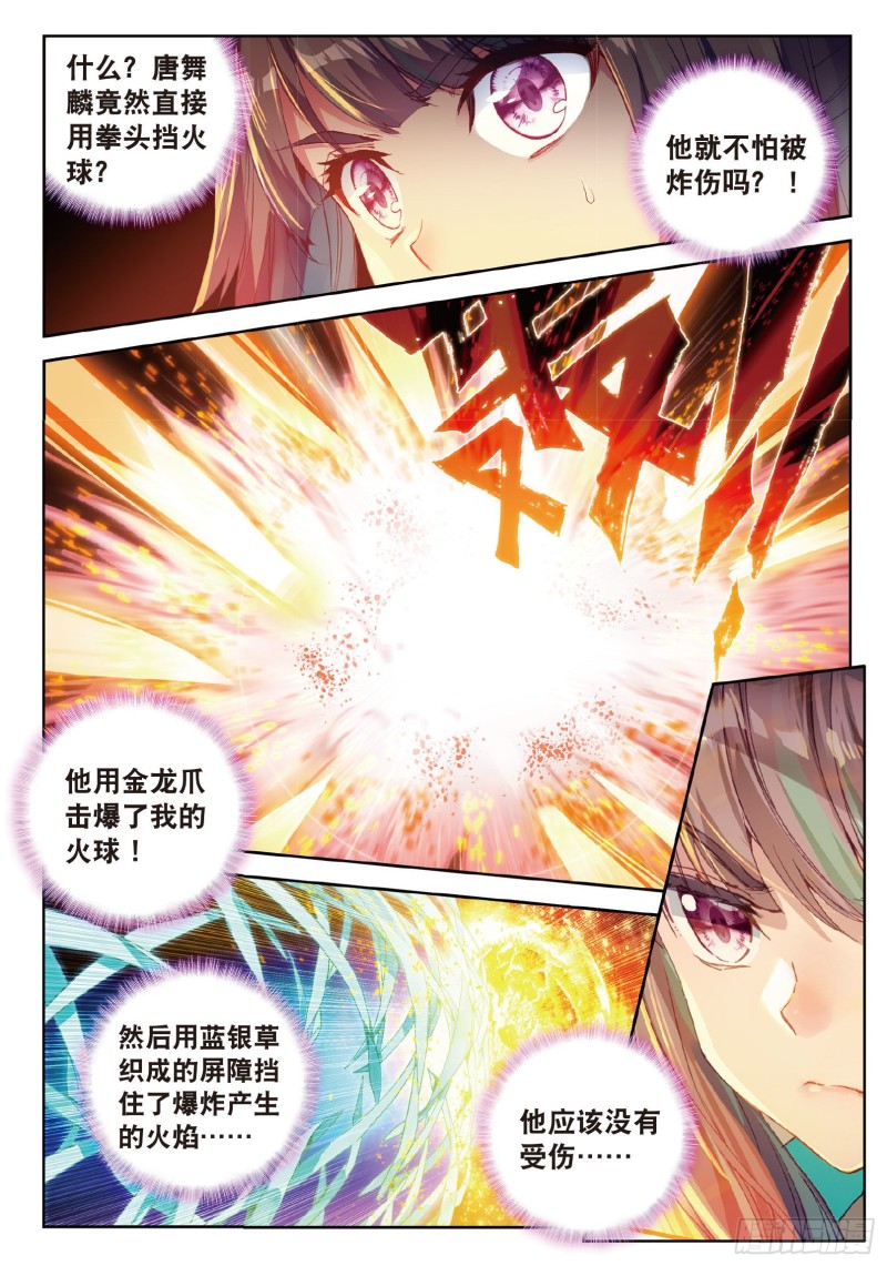 斗罗大陆 第三部 龙王传说韩漫全集-93  唐舞麟的千年银环无删减无遮挡章节图片 