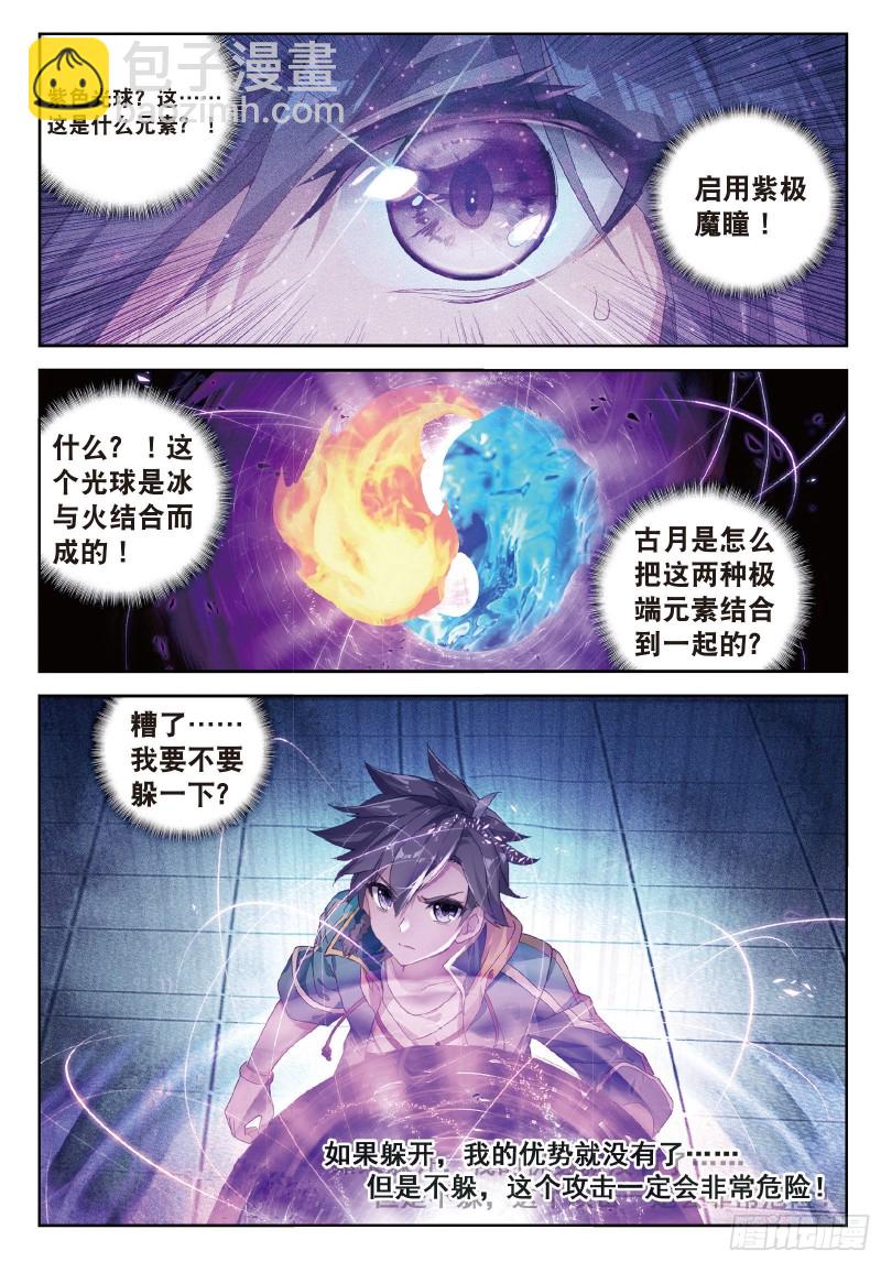 斗罗大陆 第三部 龙王传说韩漫全集-94  千年蓝银草的威力无删减无遮挡章节图片 