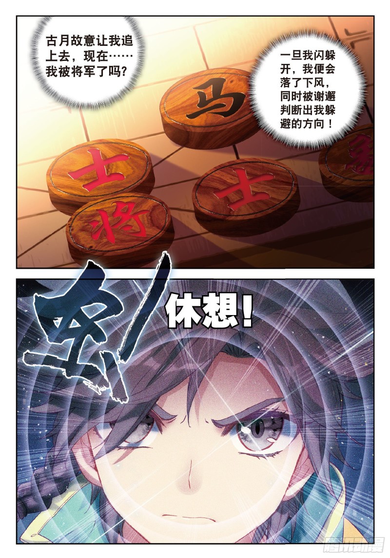 斗罗大陆 第三部 龙王传说韩漫全集-94  千年蓝银草的威力无删减无遮挡章节图片 