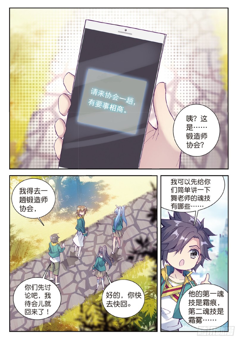 斗罗大陆 第三部 龙王传说韩漫全集-95  欢迎加入零班无删减无遮挡章节图片 