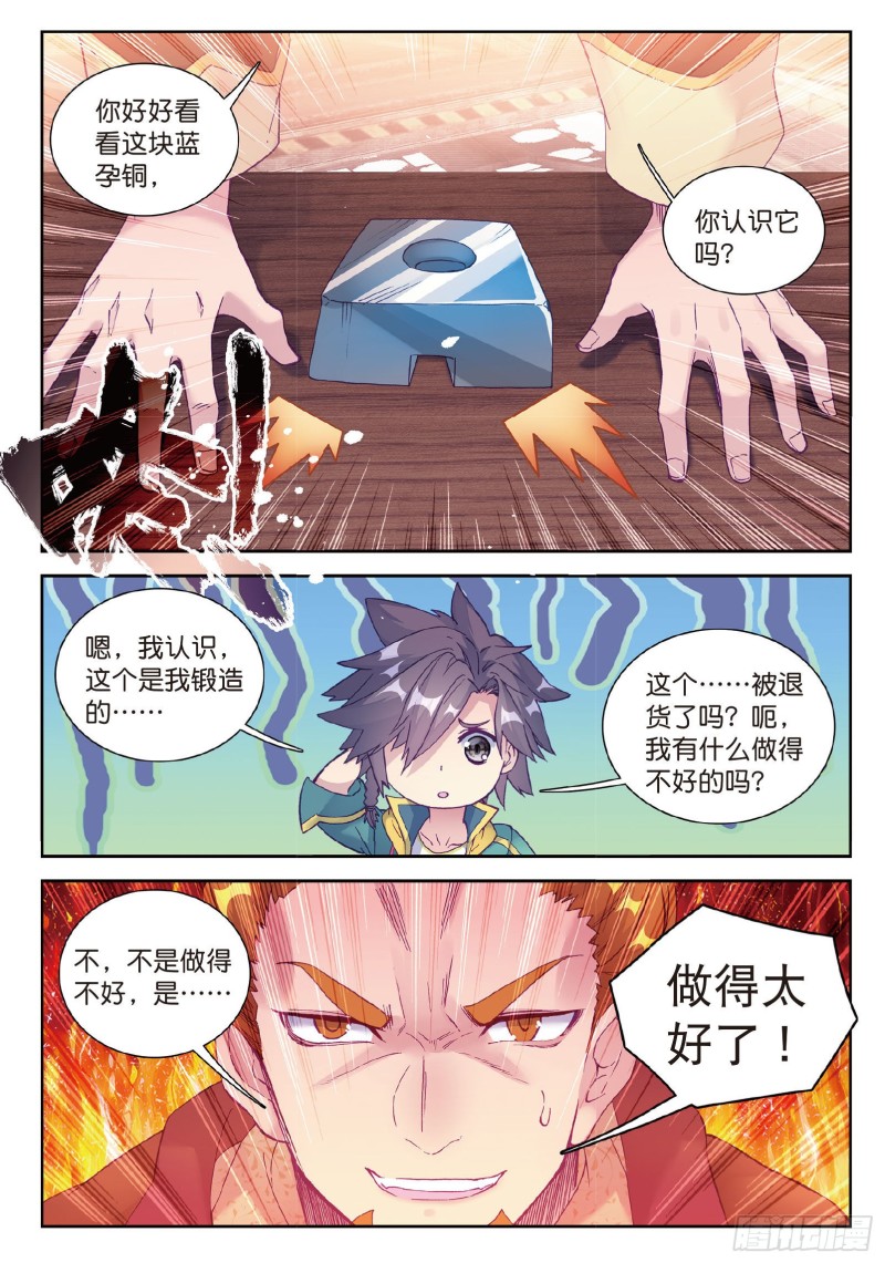 斗罗大陆 第三部 龙王传说韩漫全集-95  欢迎加入零班无删减无遮挡章节图片 