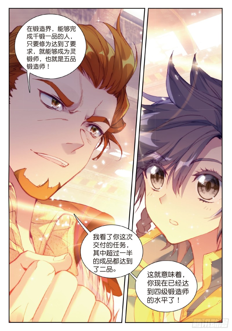 斗罗大陆 第三部 龙王传说韩漫全集-95  欢迎加入零班无删减无遮挡章节图片 