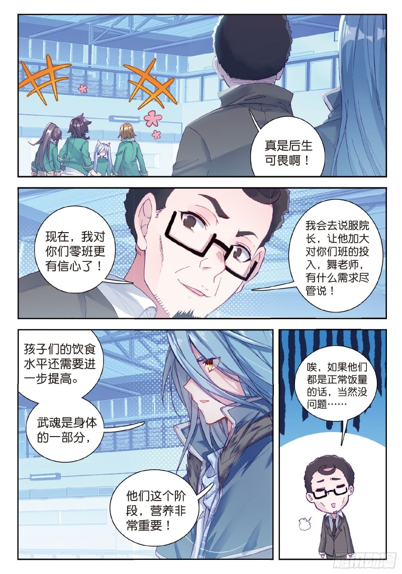 斗罗大陆 第三部 龙王传说韩漫全集-95  欢迎加入零班无删减无遮挡章节图片 