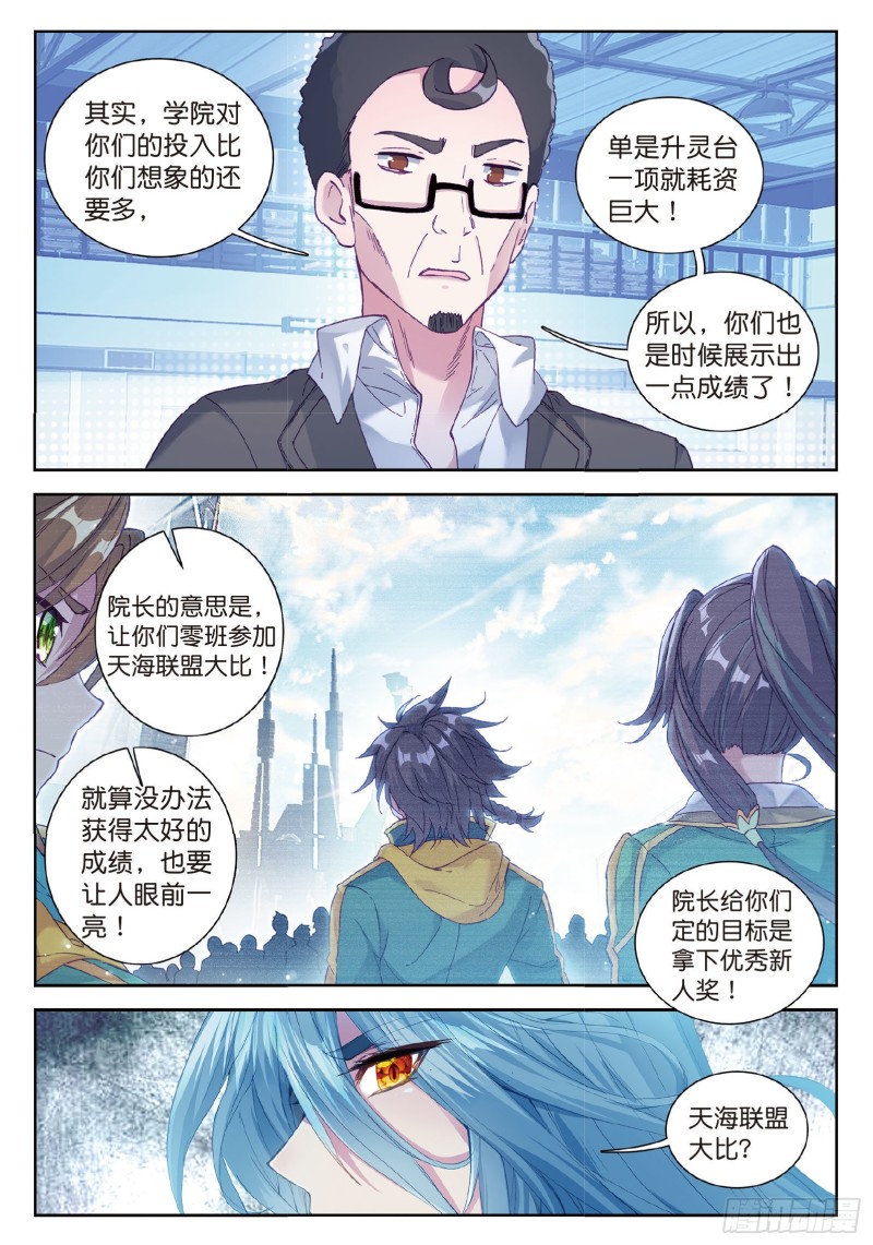 斗罗大陆 第三部 龙王传说韩漫全集-95  欢迎加入零班无删减无遮挡章节图片 