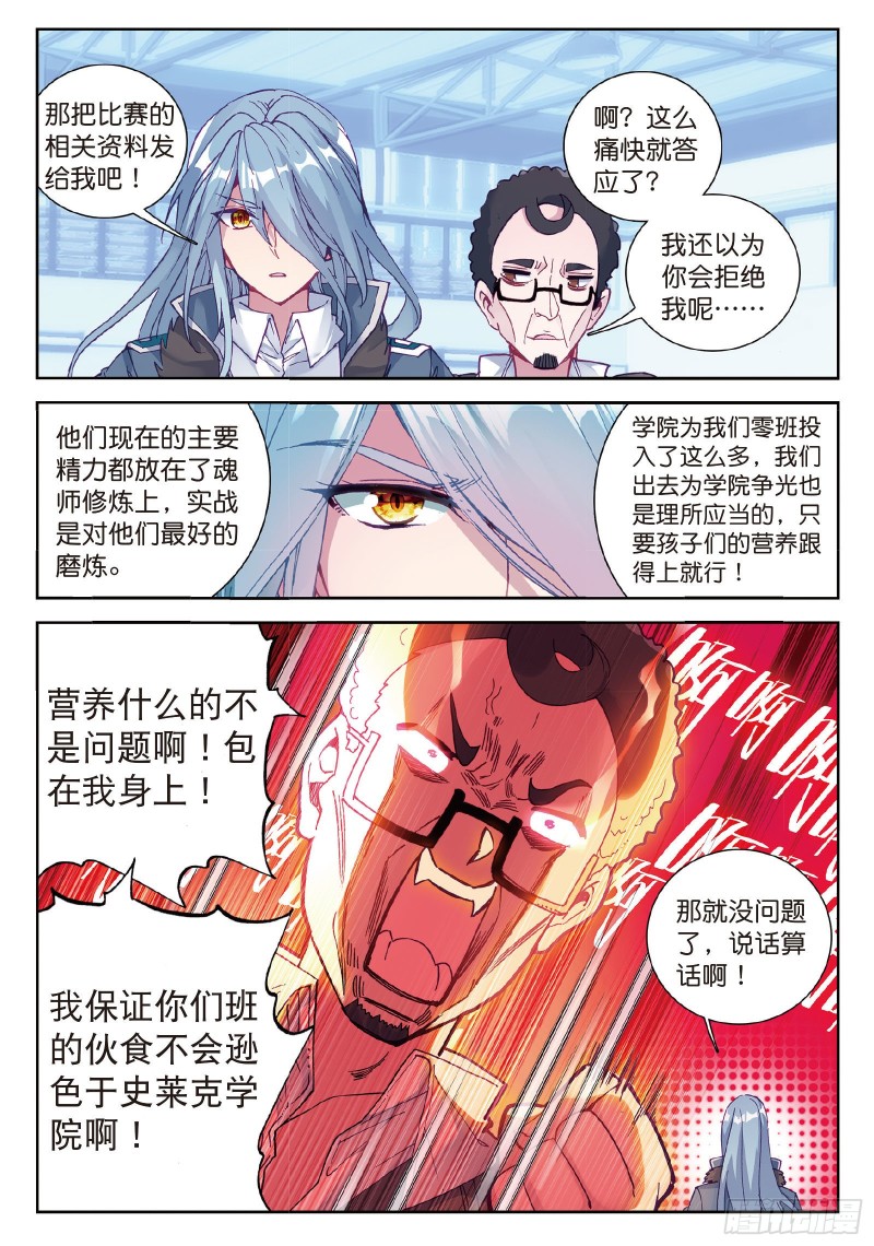 斗罗大陆 第三部 龙王传说韩漫全集-95  欢迎加入零班无删减无遮挡章节图片 