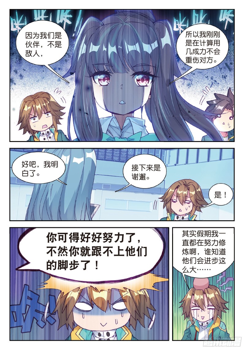 斗罗大陆 第三部 龙王传说韩漫全集-95  欢迎加入零班无删减无遮挡章节图片 