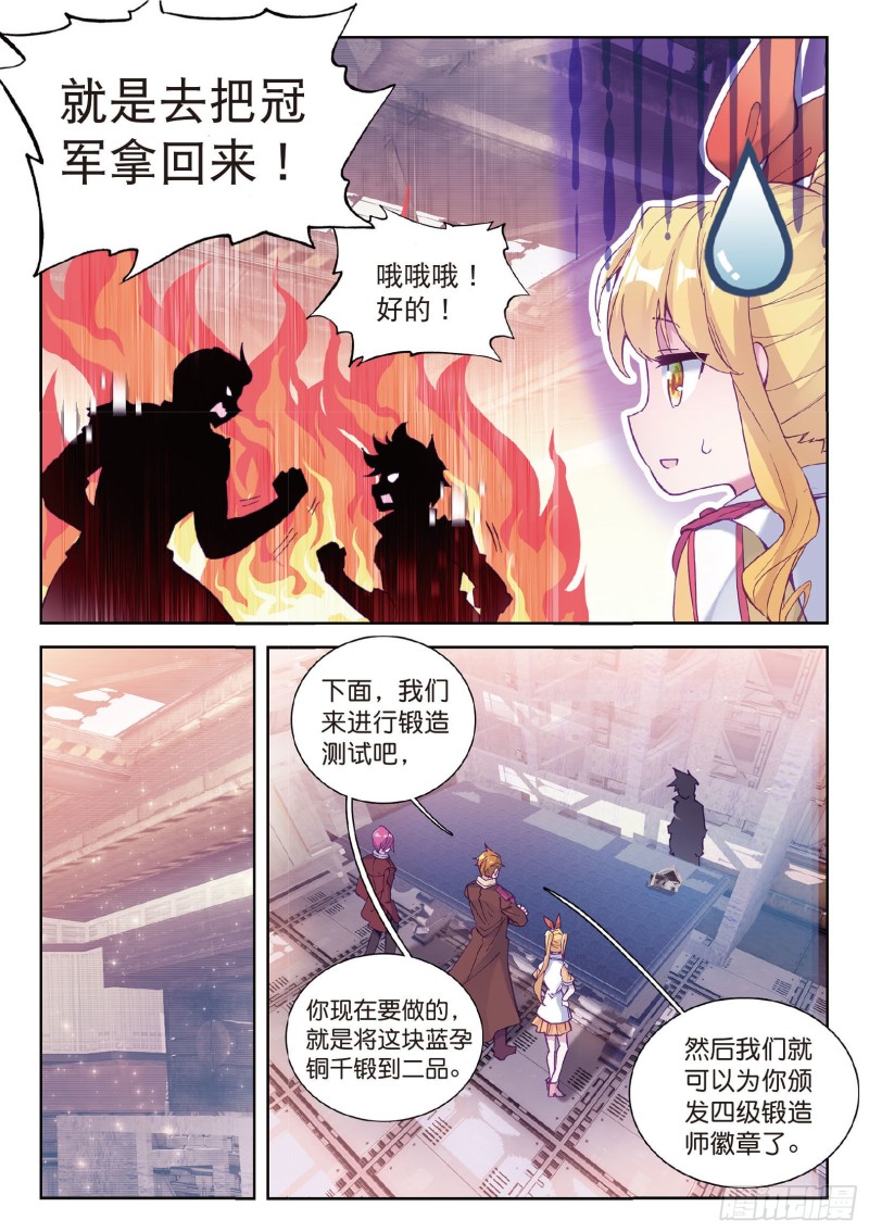斗罗大陆 第三部 龙王传说韩漫全集-96  千锻蓝孕铜无删减无遮挡章节图片 