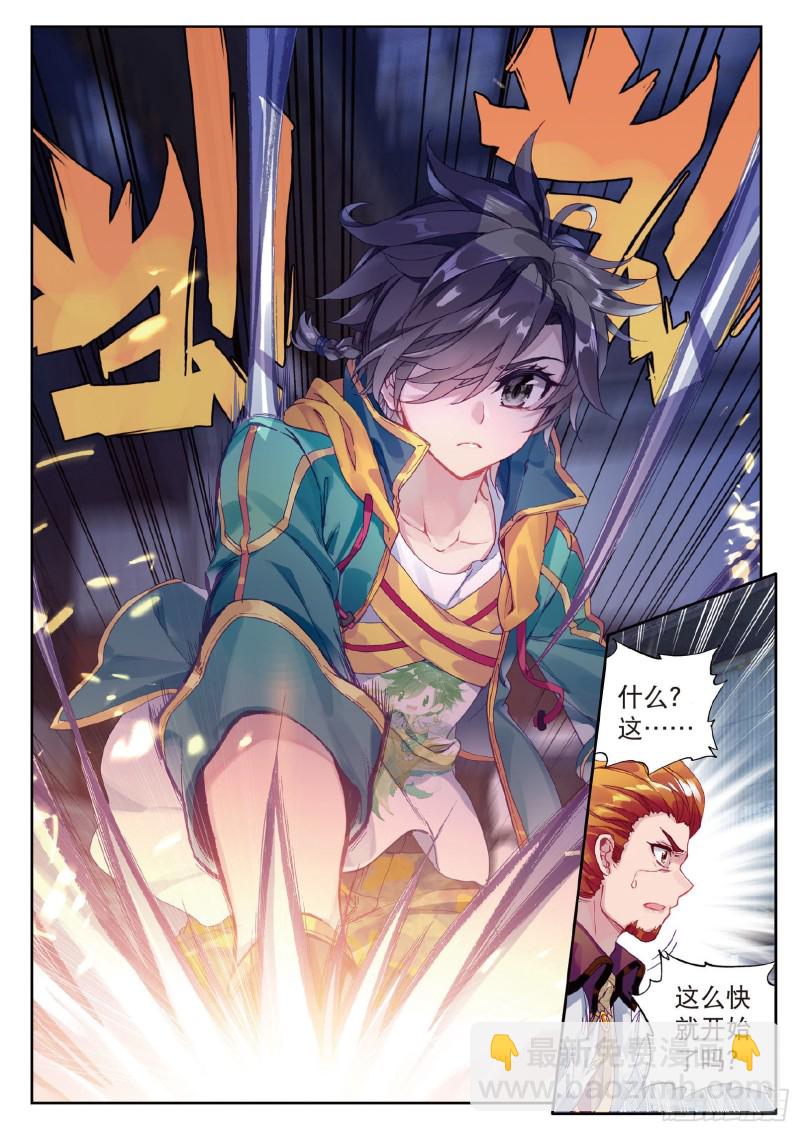斗罗大陆 第三部 龙王传说韩漫全集-96  千锻蓝孕铜无删减无遮挡章节图片 