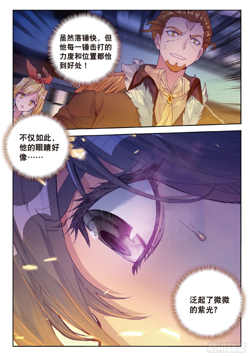 斗罗大陆 第三部 龙王传说韩漫全集-96  千锻蓝孕铜无删减无遮挡章节图片 