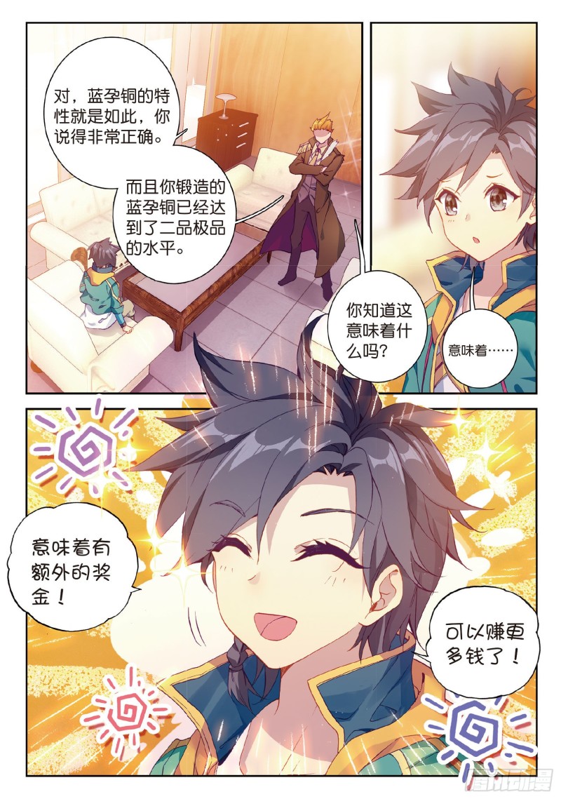 斗罗大陆 第三部 龙王传说韩漫全集-96  千锻蓝孕铜无删减无遮挡章节图片 