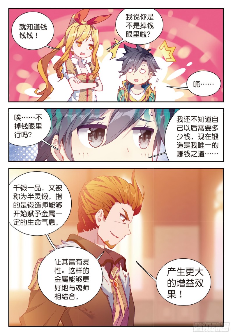 斗罗大陆 第三部 龙王传说韩漫全集-96  千锻蓝孕铜无删减无遮挡章节图片 