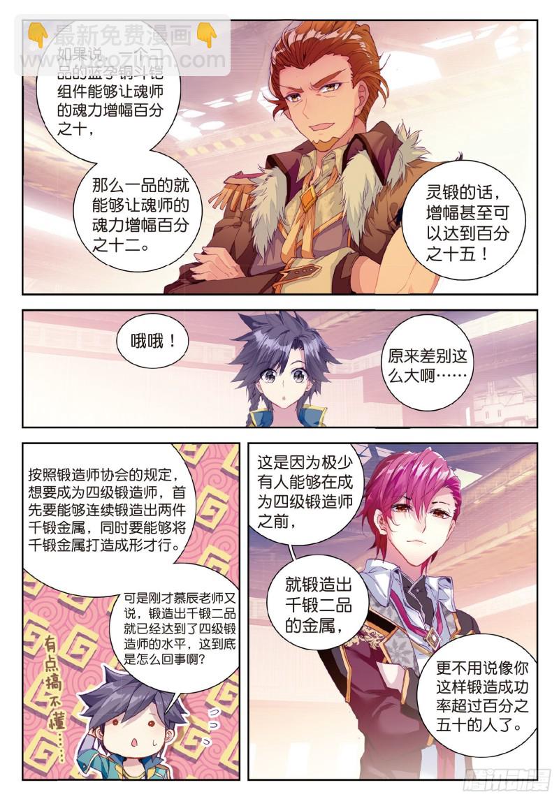 斗罗大陆 第三部 龙王传说韩漫全集-96  千锻蓝孕铜无删减无遮挡章节图片 