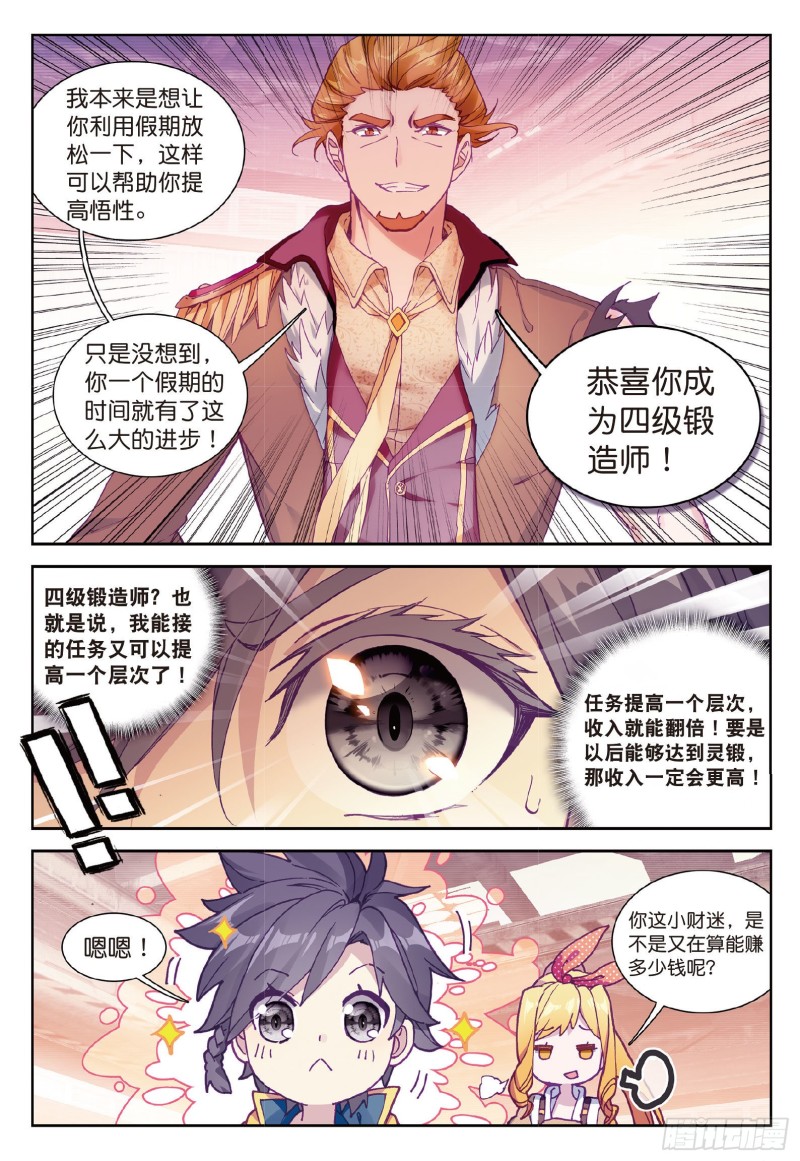 斗罗大陆 第三部 龙王传说韩漫全集-96  千锻蓝孕铜无删减无遮挡章节图片 