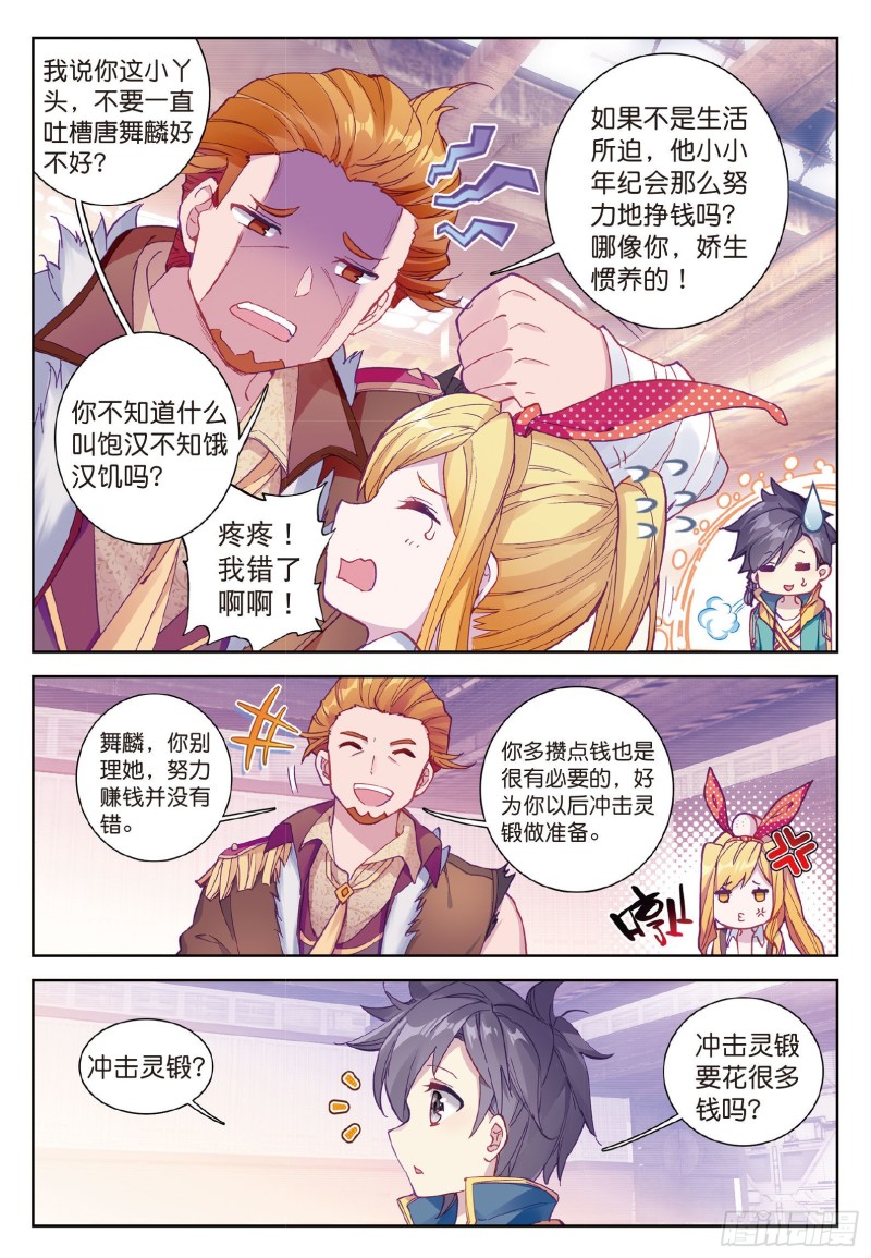 斗罗大陆 第三部 龙王传说韩漫全集-96  千锻蓝孕铜无删减无遮挡章节图片 